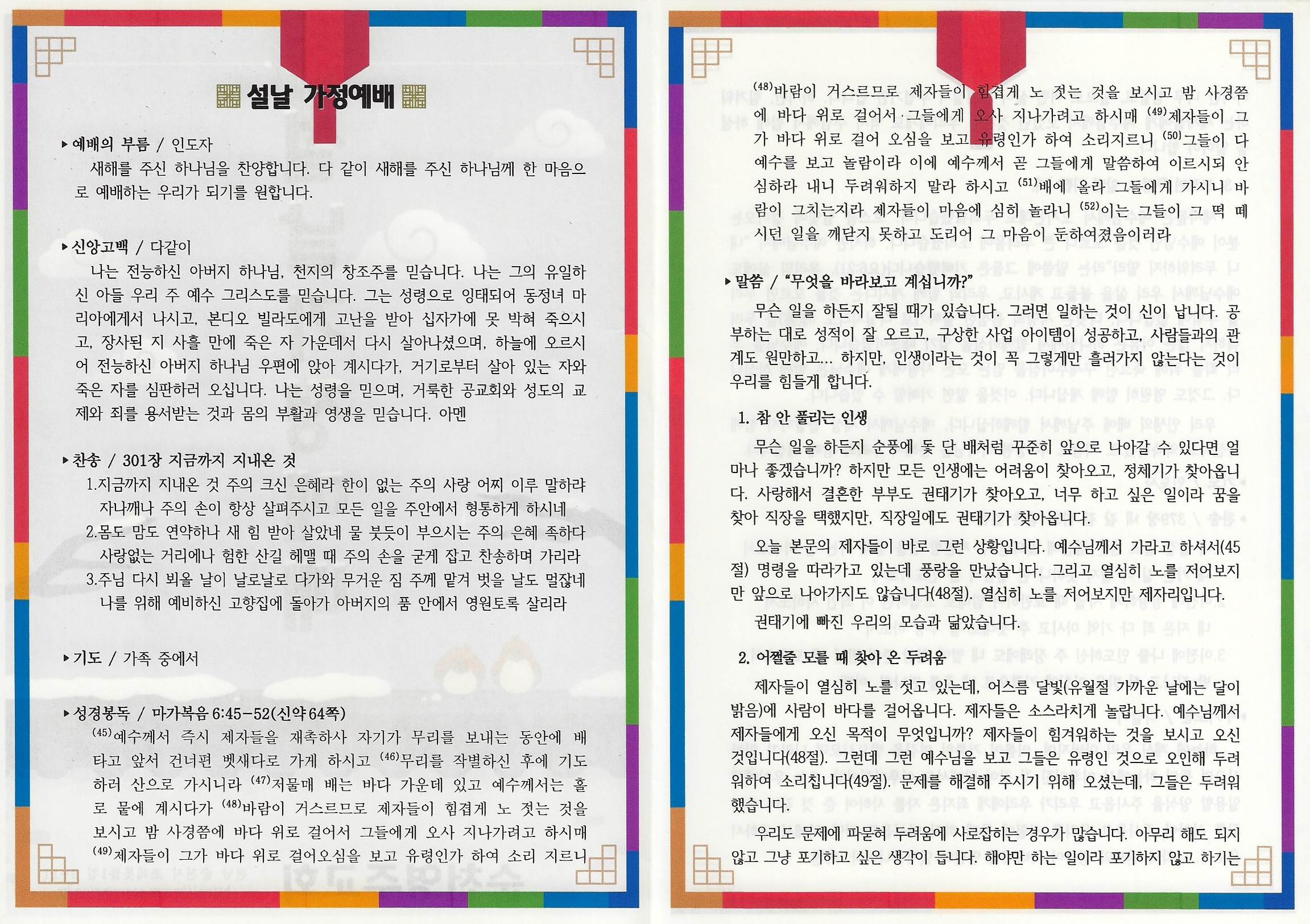 2026년 설날 가정예배 02.jpeg