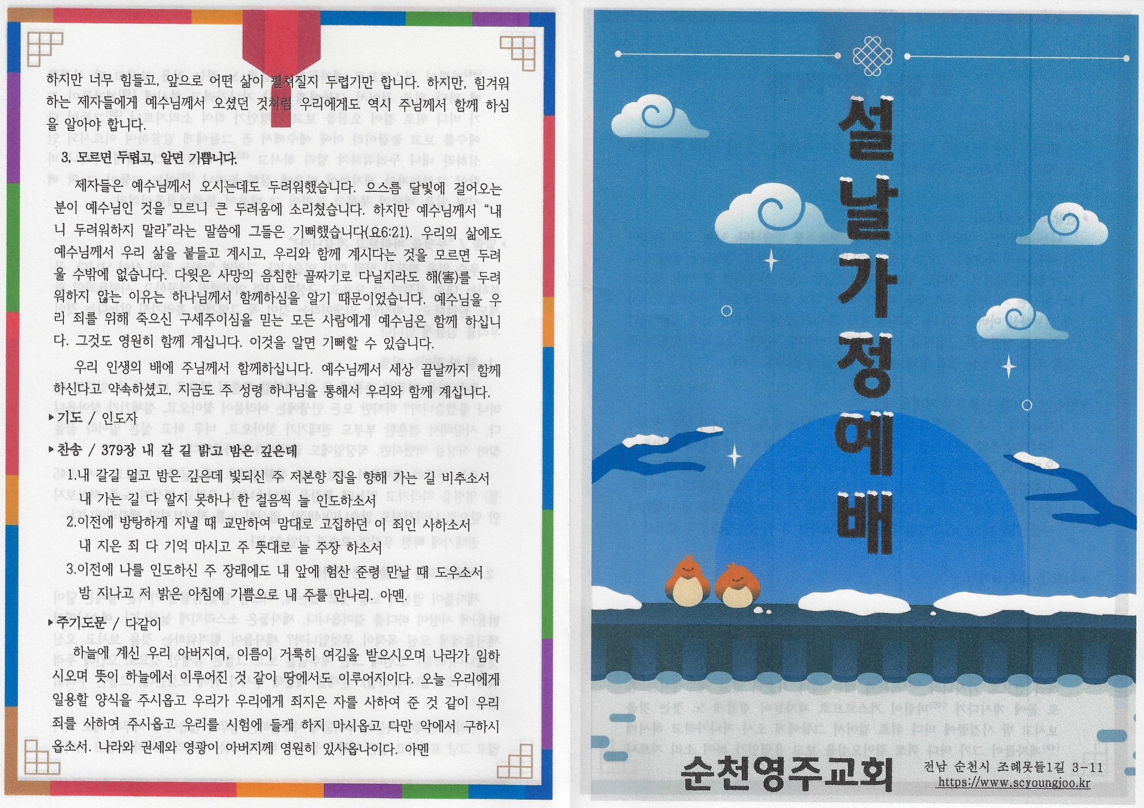 2026년 설날 가정예배 01.jpeg